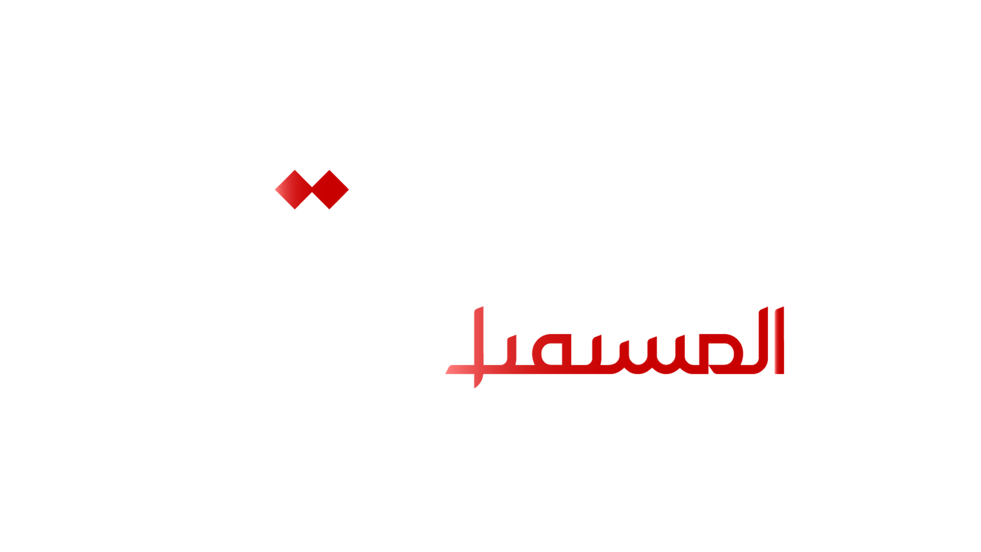 عراق المستقبل